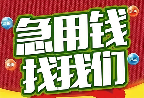 哈尔滨空放贷款|个人无抵押借钱|急用钱生意贷