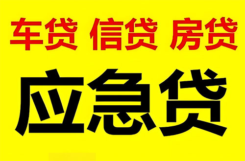 哈尔滨私人借钱联系方式|急用钱个人借款|民间私人借钱